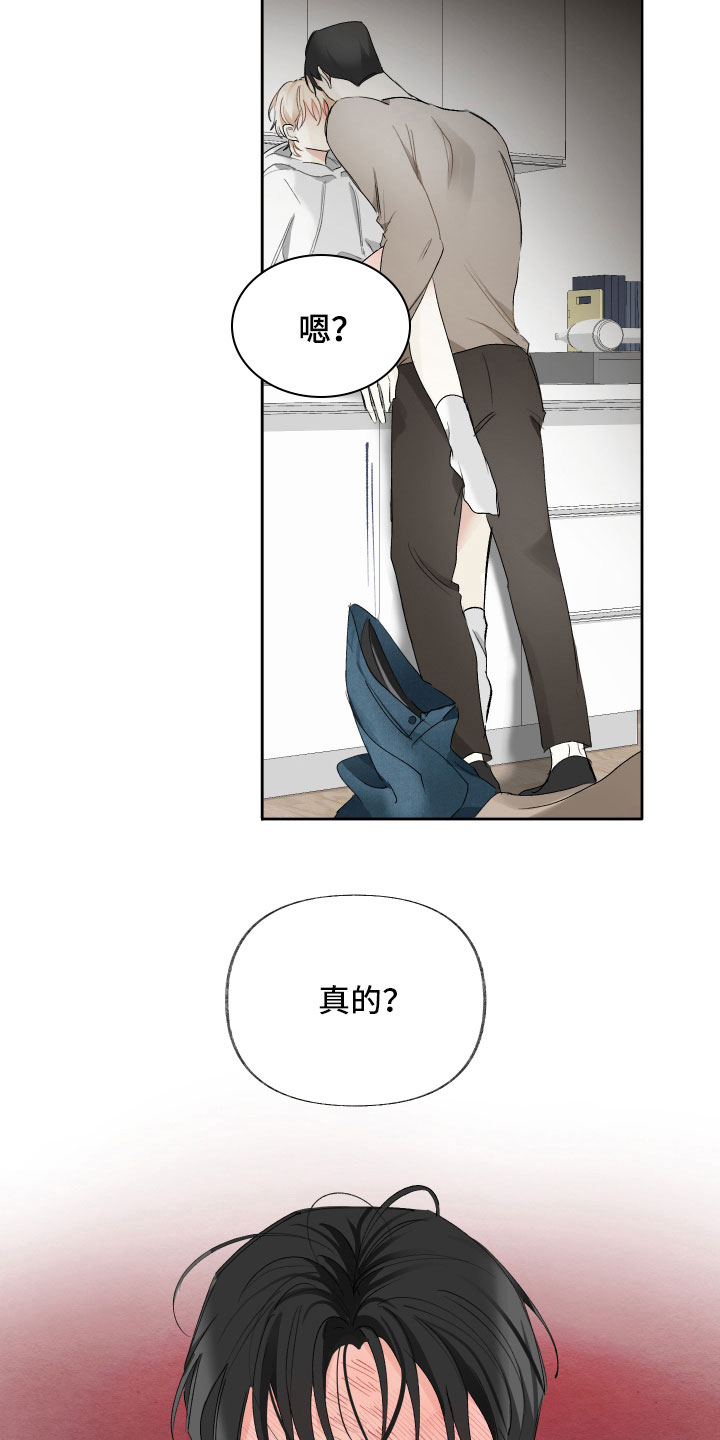 没有你的世界就像漫画,第11章：假戏真做2图
