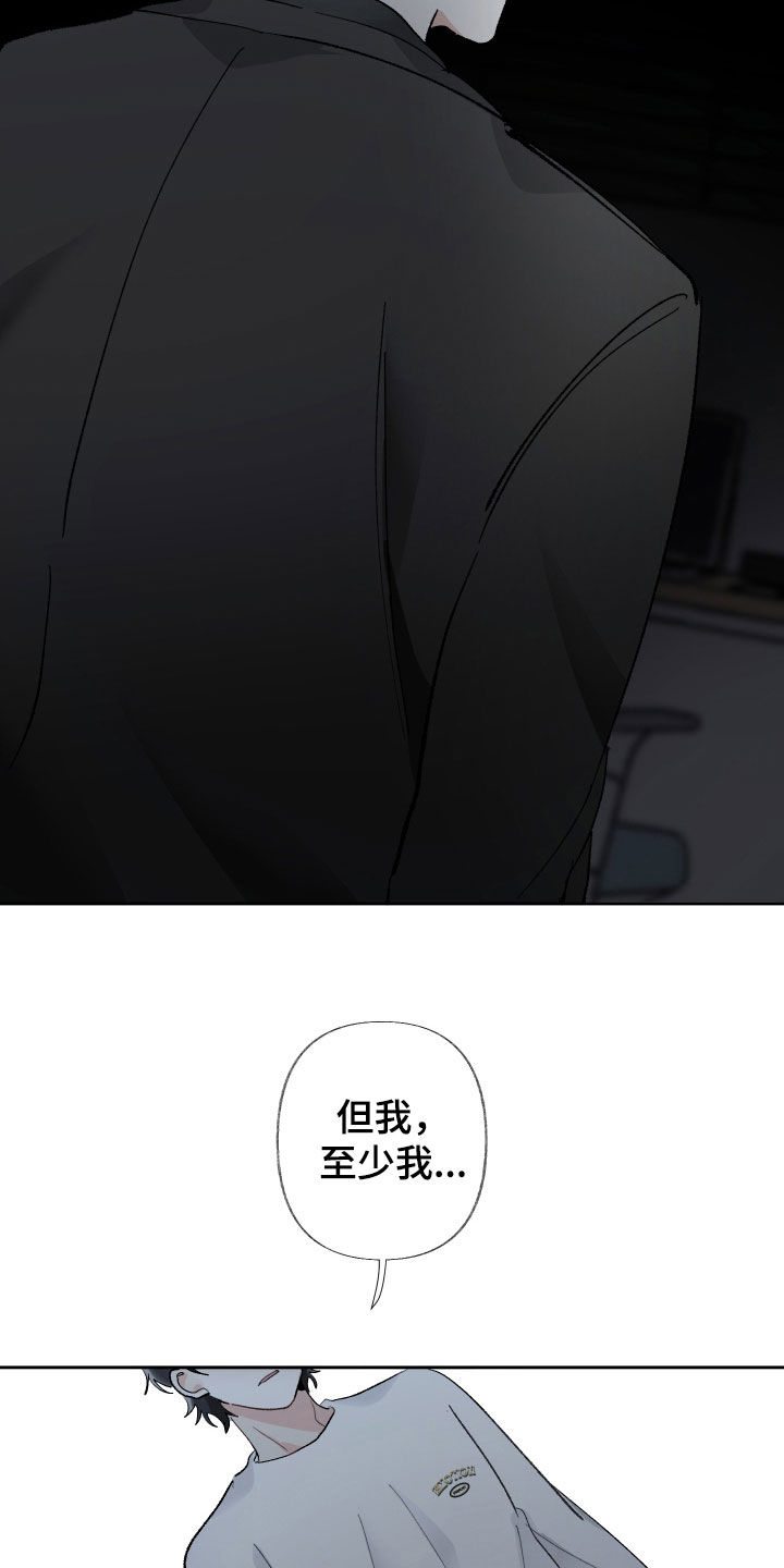 没有你的世界漫画,第70章：人渣1图