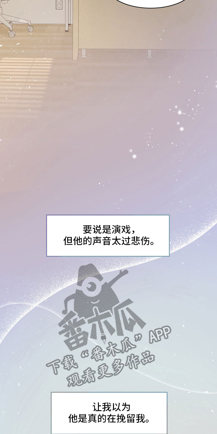 没有你的世界就像漫画,第13章：别丢下我2图