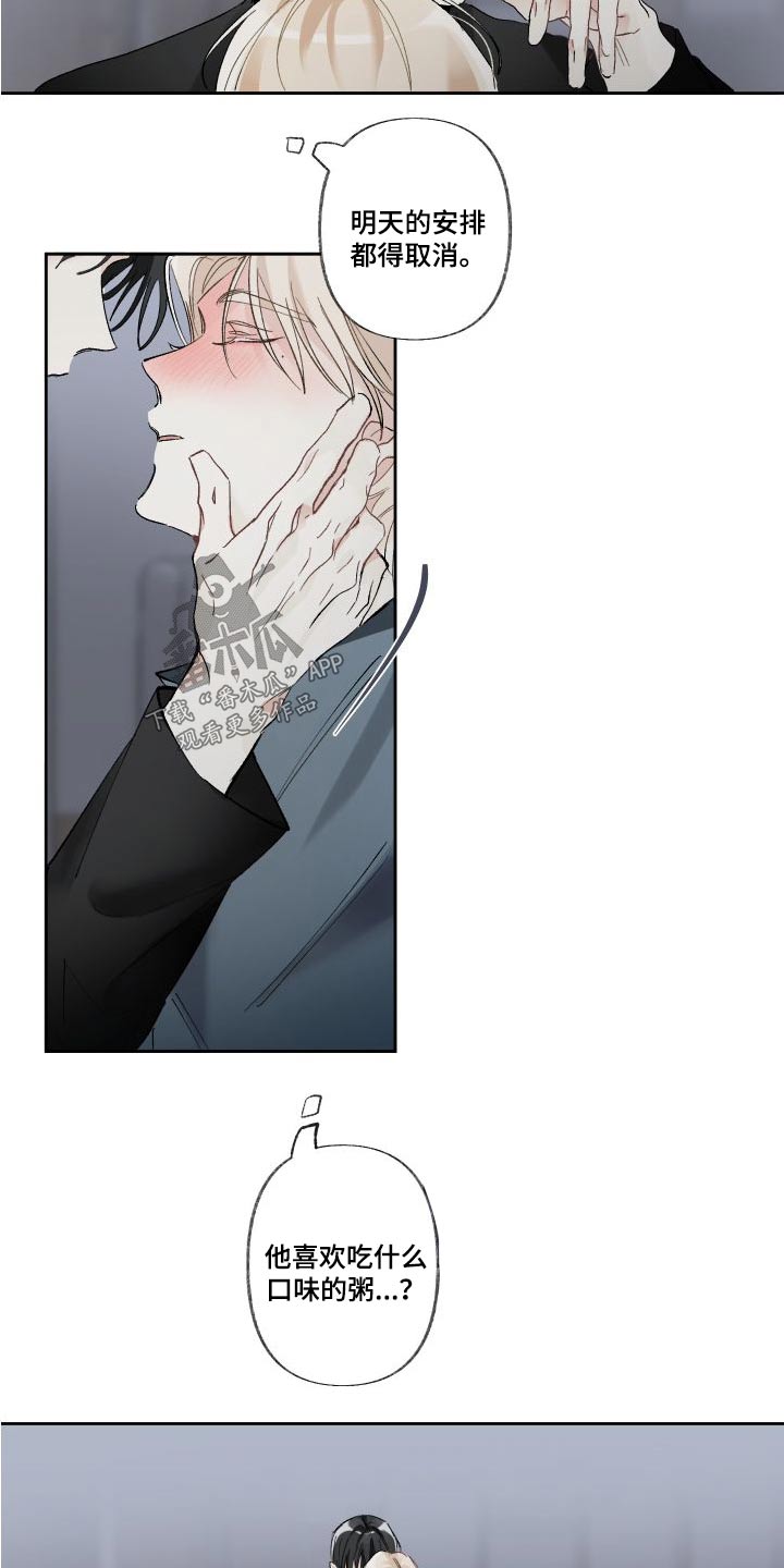 没有你的世界就像漫画,第59章：任性一回1图