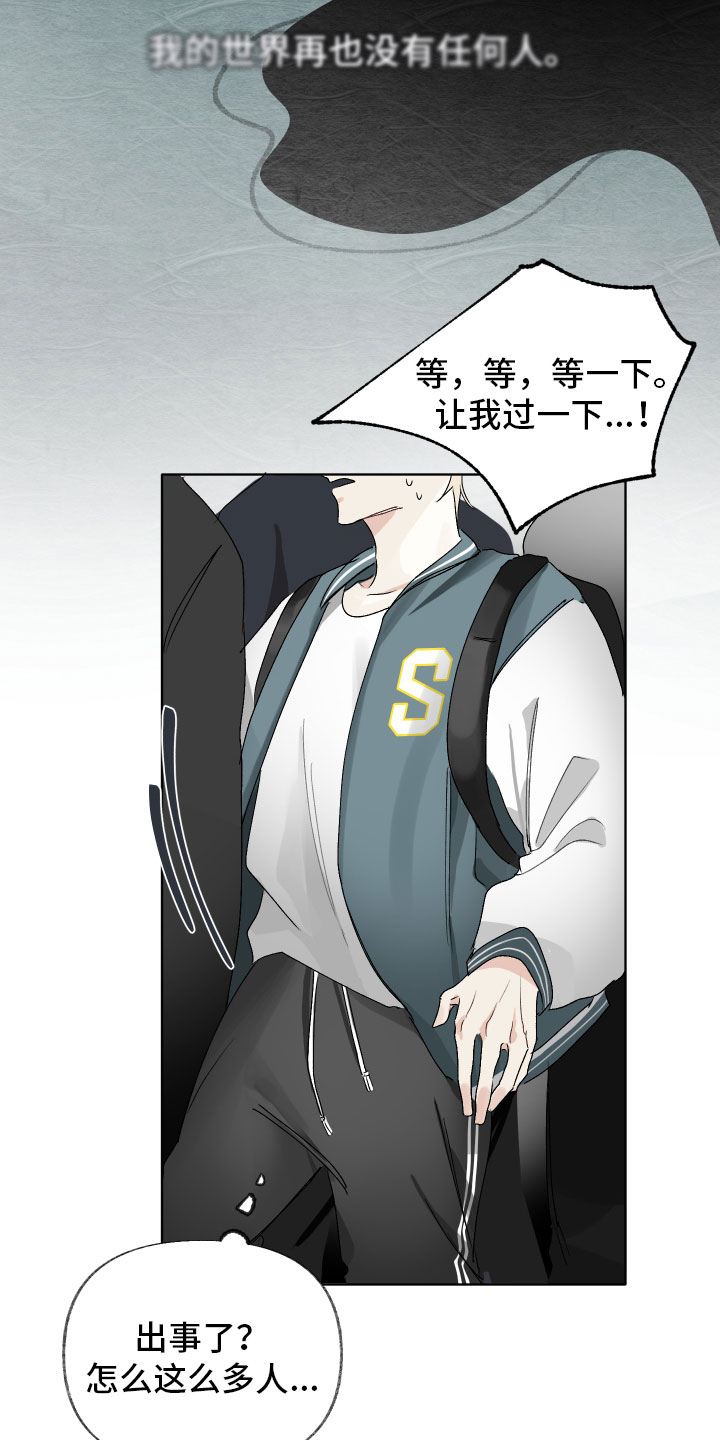 没有你的世界就像漫画,第3章：崩塌1图