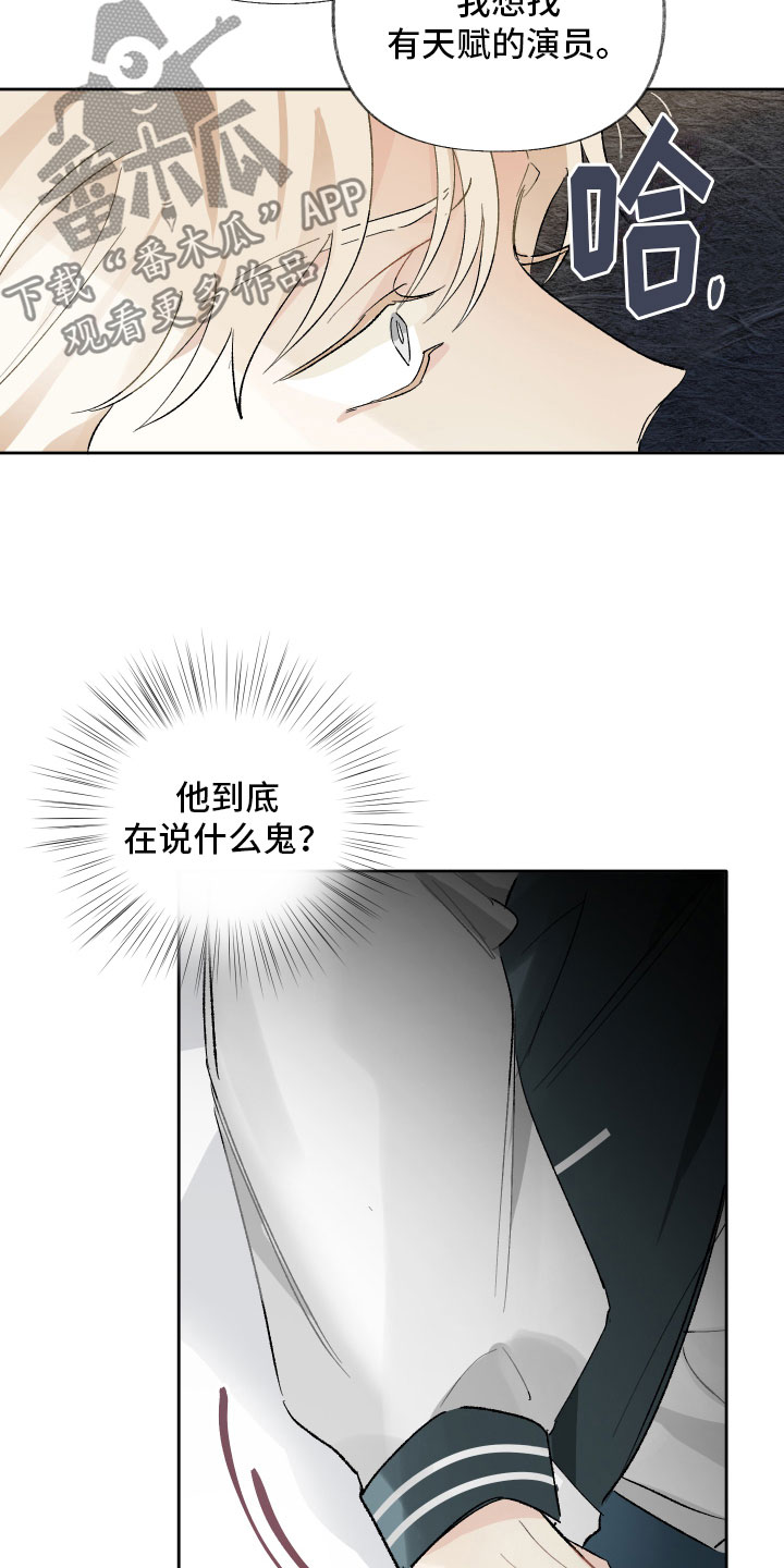 没有你的世界就像漫画,第10章：演给我看2图