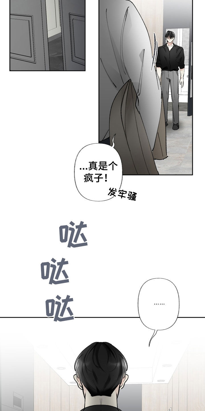 没有你的世界漫画,第67章：给钱也不干2图