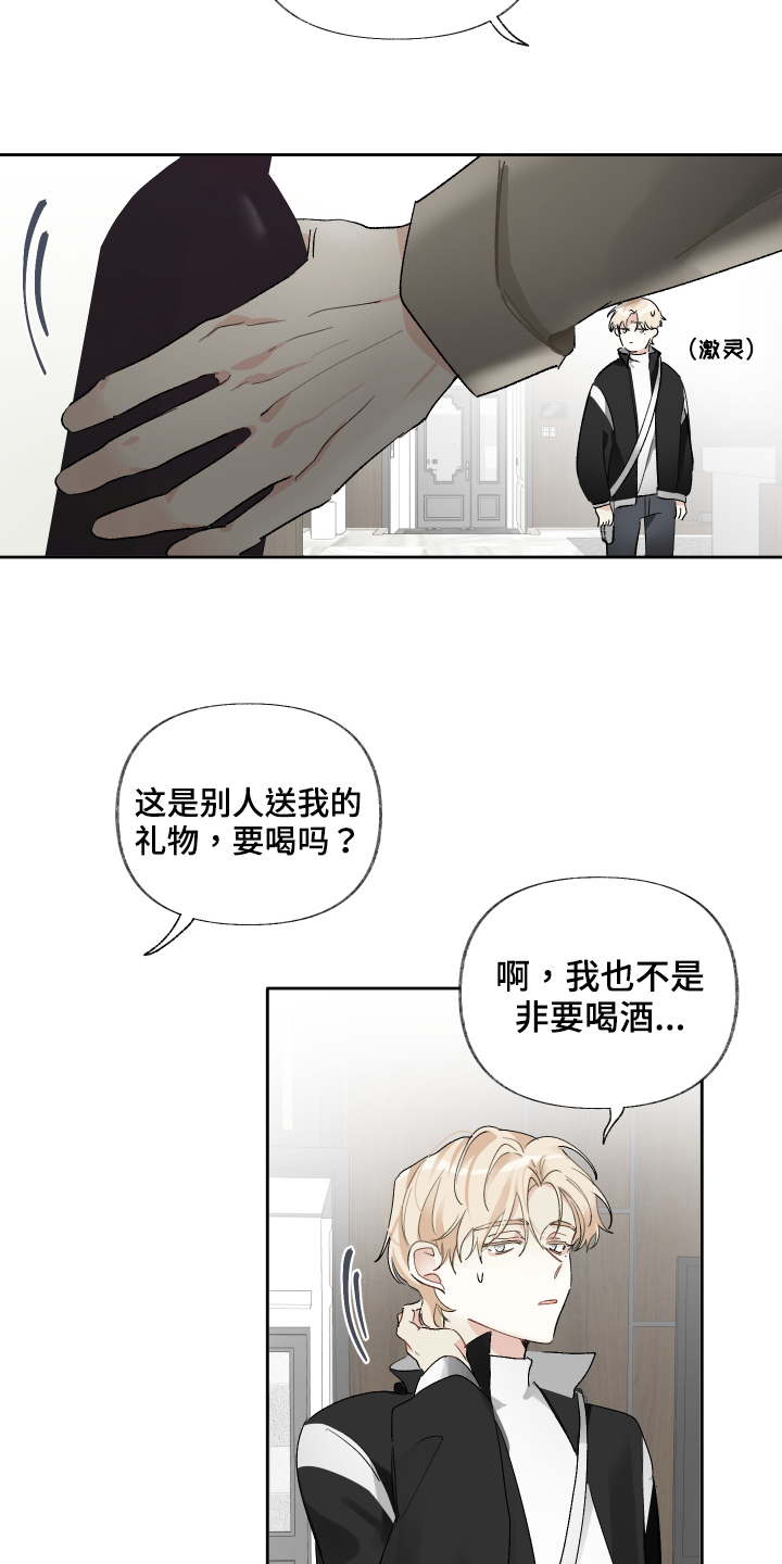 没有你的世界就像漫画,第20章：窒息1图