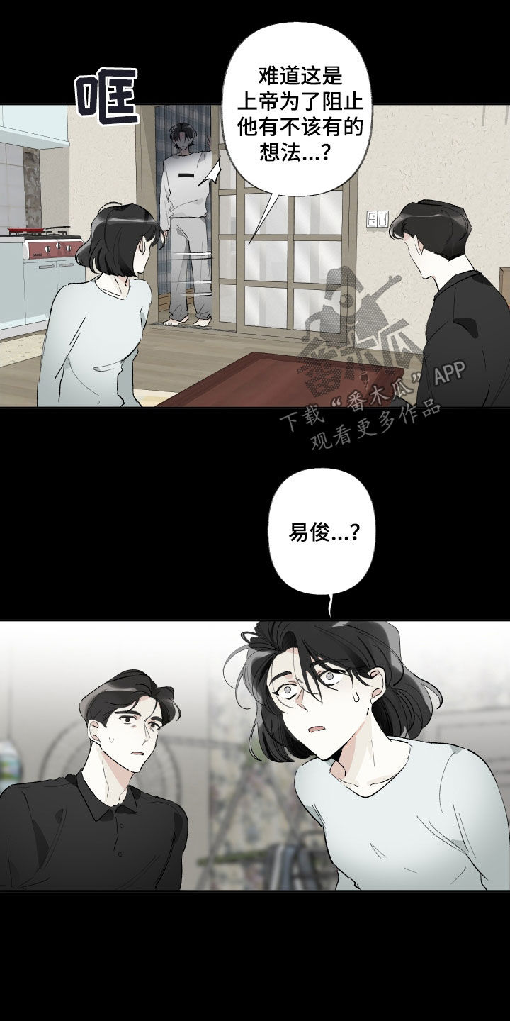 没有你的世界漫画,第68章：不会想起2图