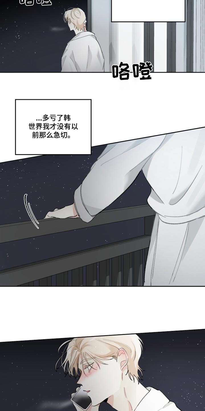 没有你的世界就像漫画,第45章：考虑2图