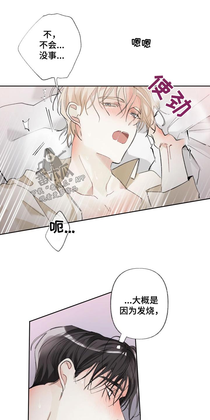 没有你的世界就像漫画,第58章：发烧2图