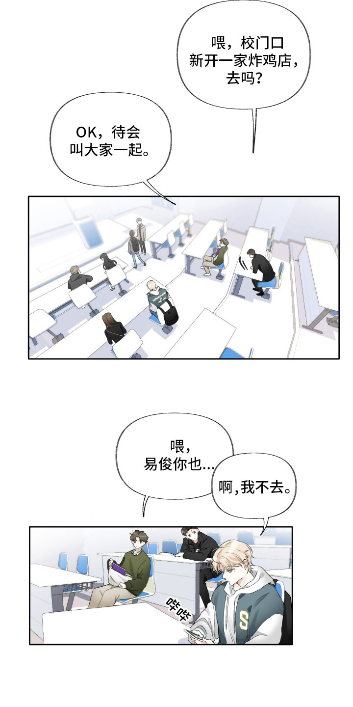 没有你的世界就像漫画,第7章：我愿意2图