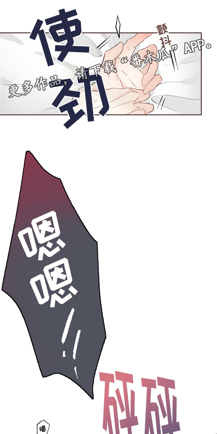 没有你的世界就像漫画,第13章：别丢下我1图