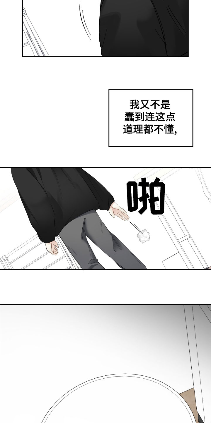 没有你的世界就像漫画,第38章：还不够吗1图