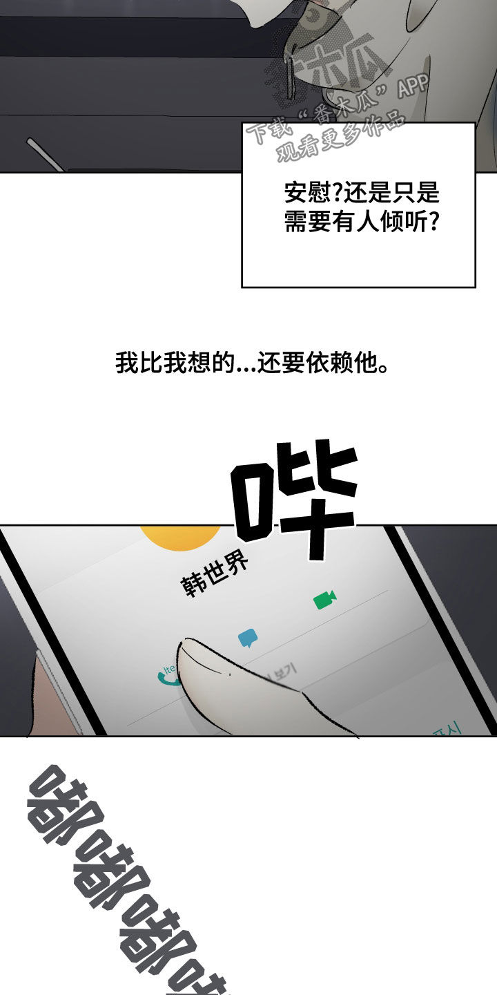 没有你的世界就像漫画,第32章：不需要我1图