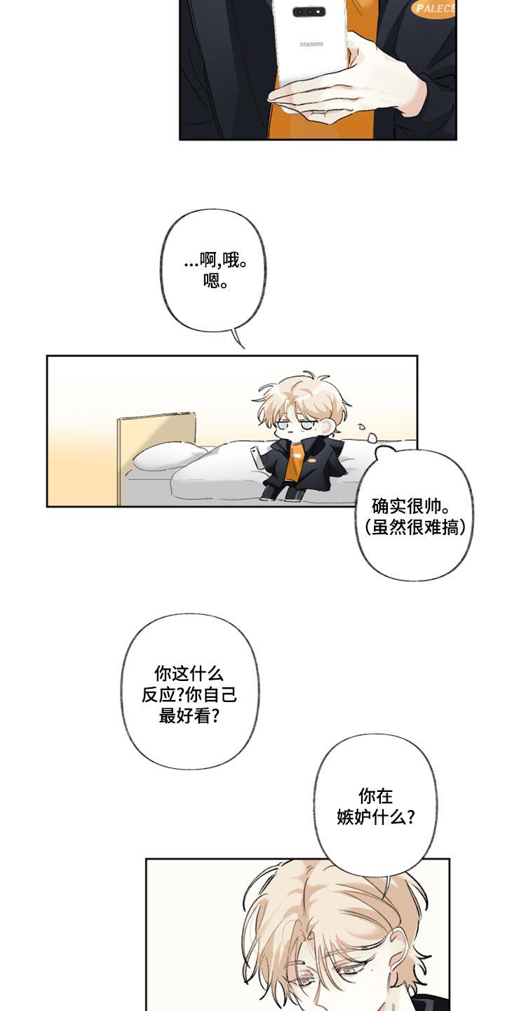 没有你的世界就像漫画,第41章：长话短说2图