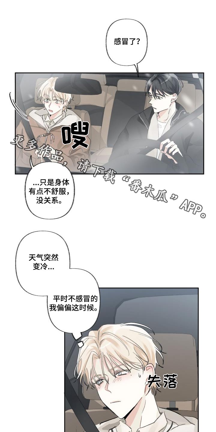 没有你的世界就像漫画,第54章：一起过1图