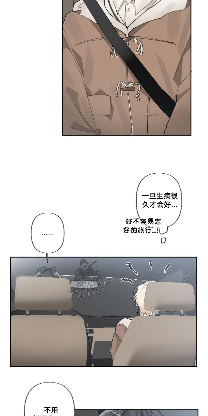 没有你的世界就像漫画,第54章：一起过2图