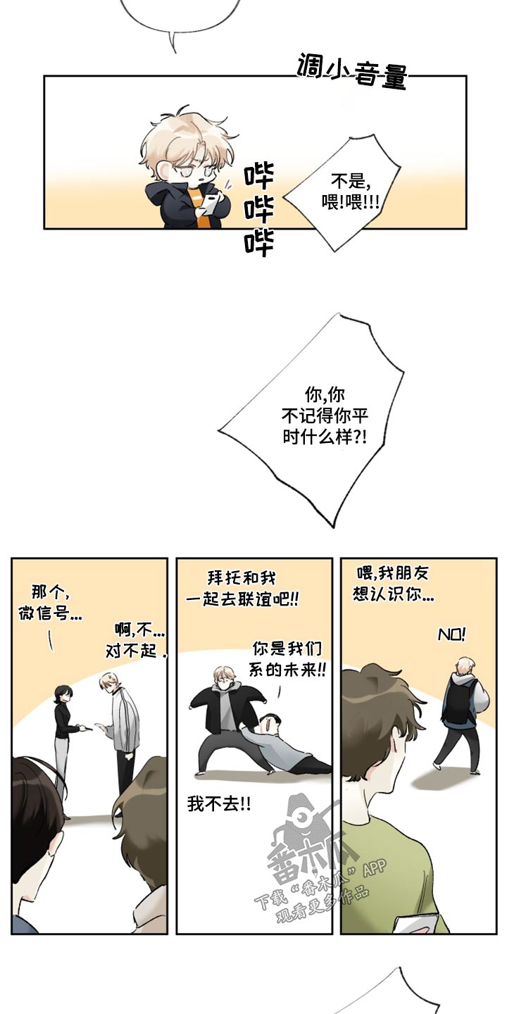 没有你的世界漫画,第41章：长话短说2图