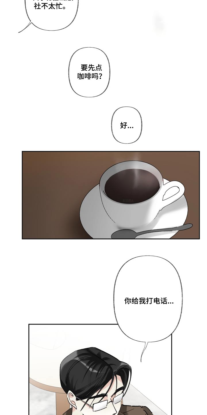 没有你的世界就像漫画,第63章：多久了2图
