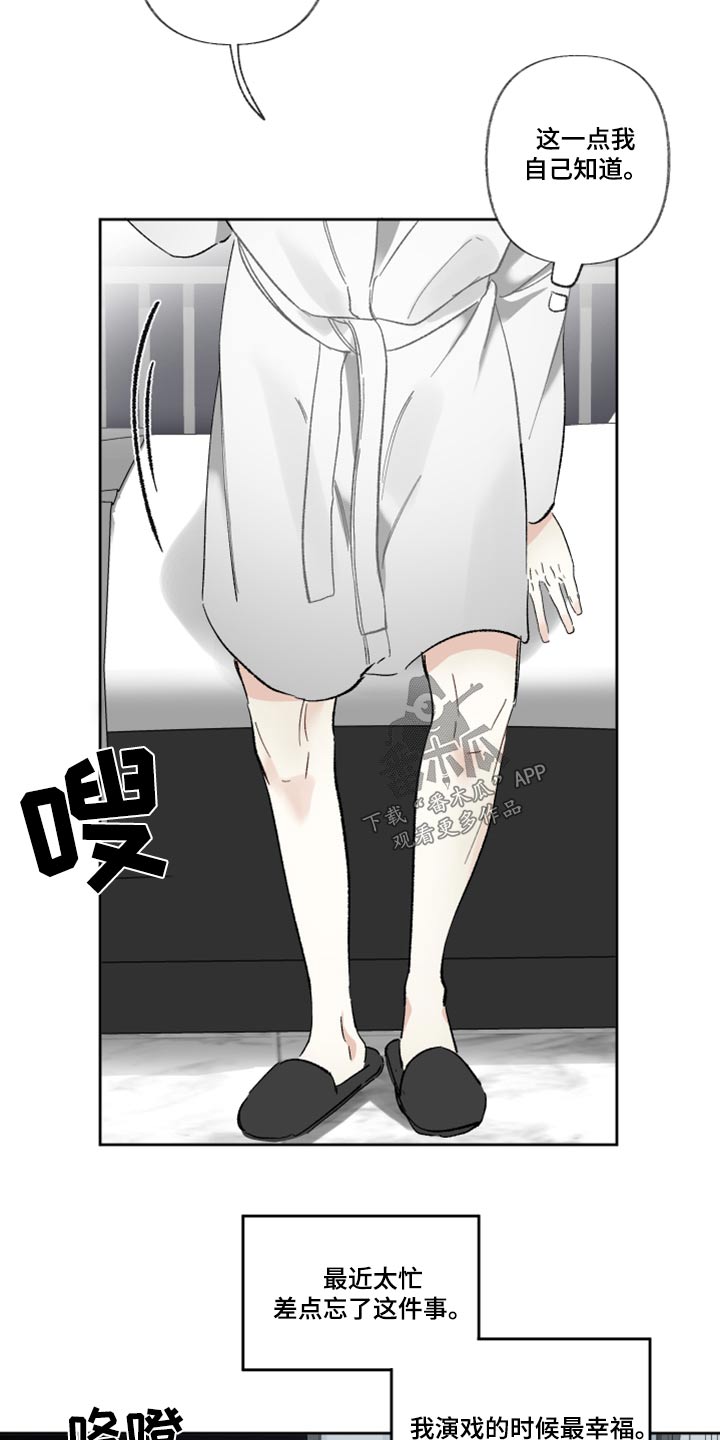 没有你的世界就像漫画,第45章：考虑1图