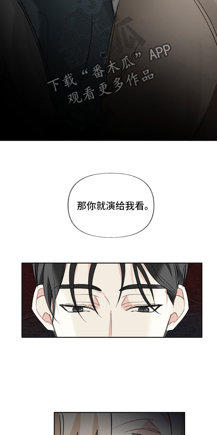 没有你的世界就像漫画,第10章：演给我看2图