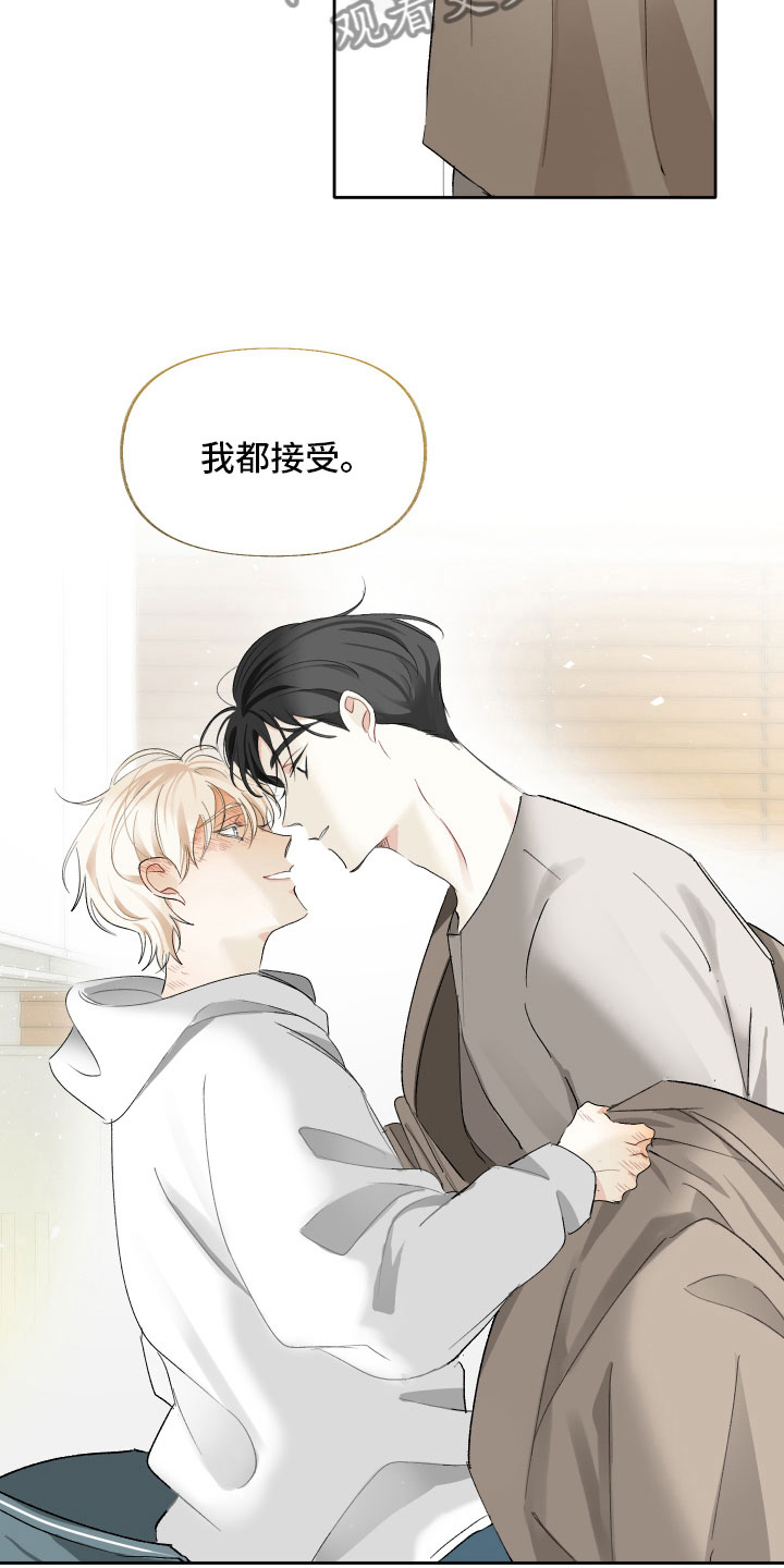 没有你的世界就像漫画,第11章：假戏真做1图