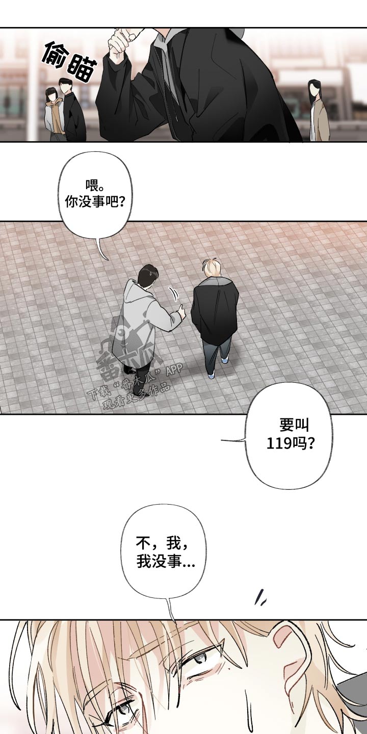 没有你的世界漫画,第65章：最后1图