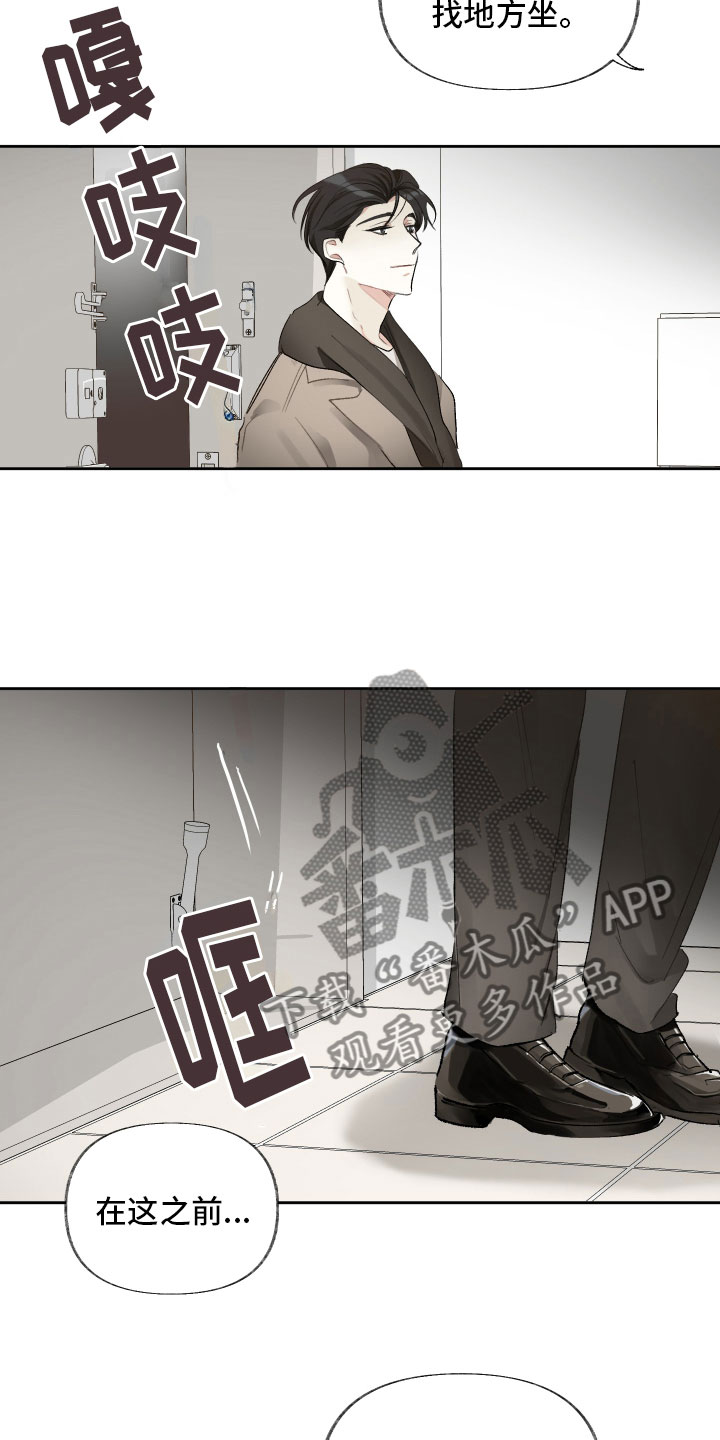 没有你的世界就像漫画,第8章：剧本1图