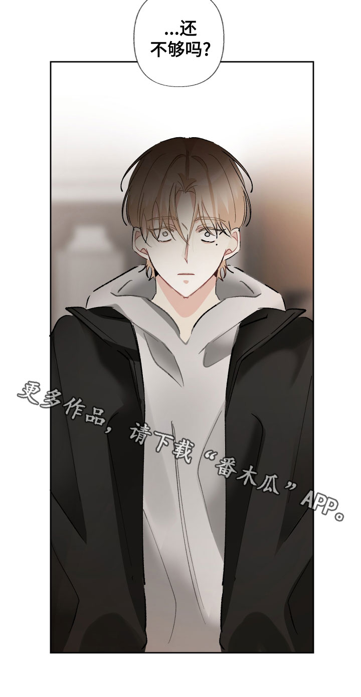 没有你的世界就像漫画,第38章：还不够吗2图