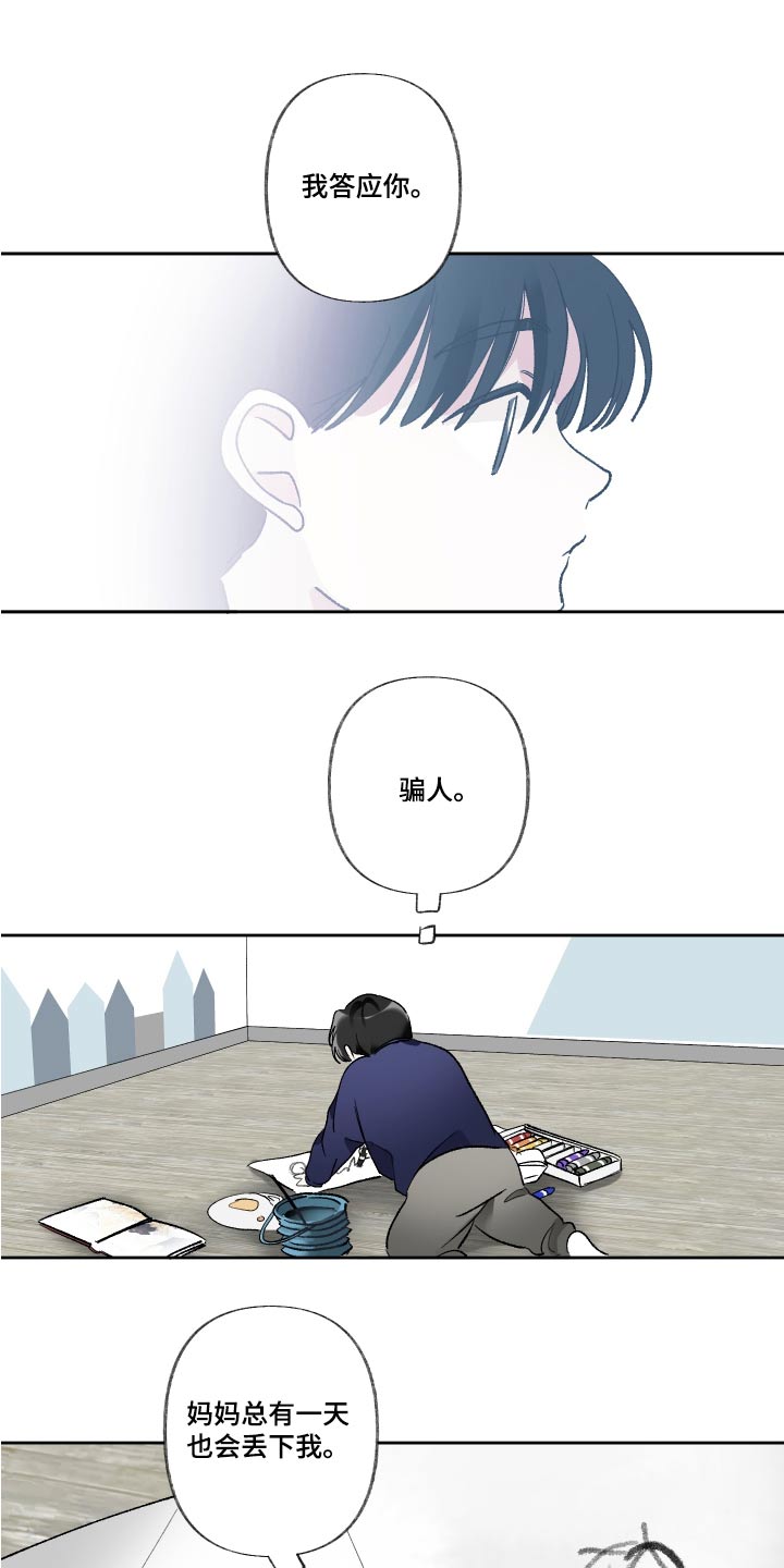 没有你的世界就像漫画,第60章：哭泣1图