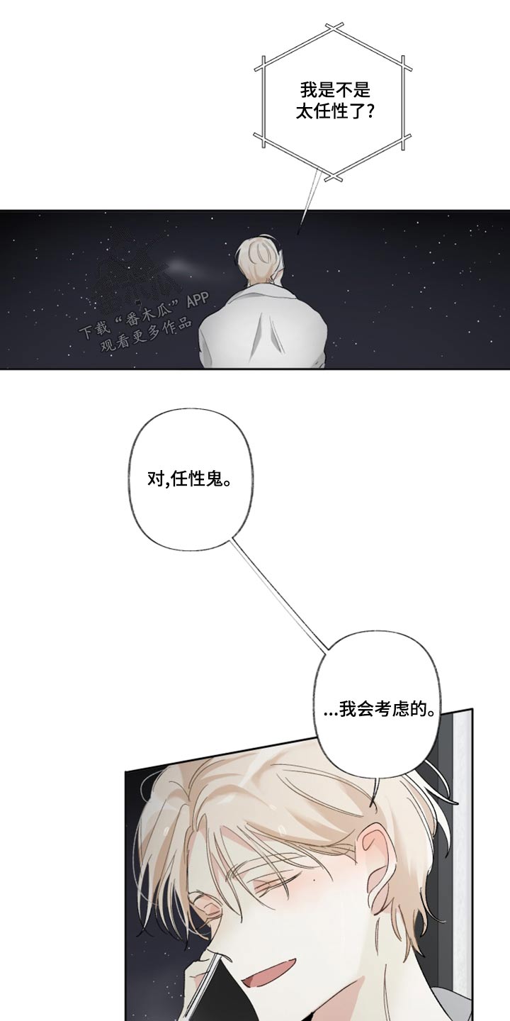 没有你的世界就像漫画,第45章：考虑2图