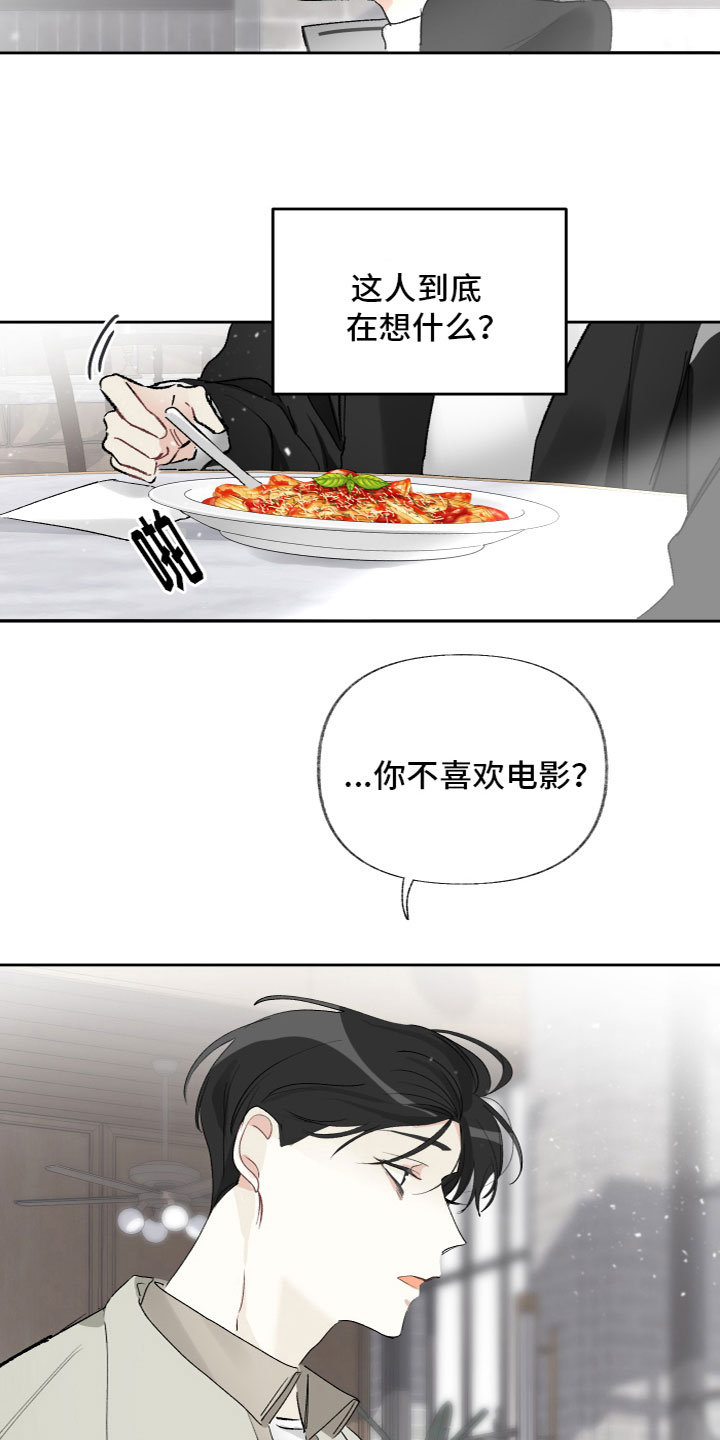 没有你的世界就像漫画,第16章：不踏实1图
