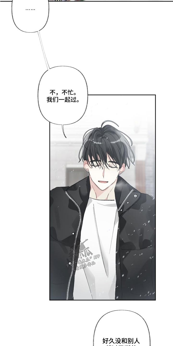 没有你的世界就像漫画,第54章：一起过2图