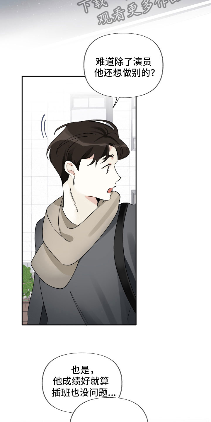 没有你的世界就像漫画,第14章：表演1图
