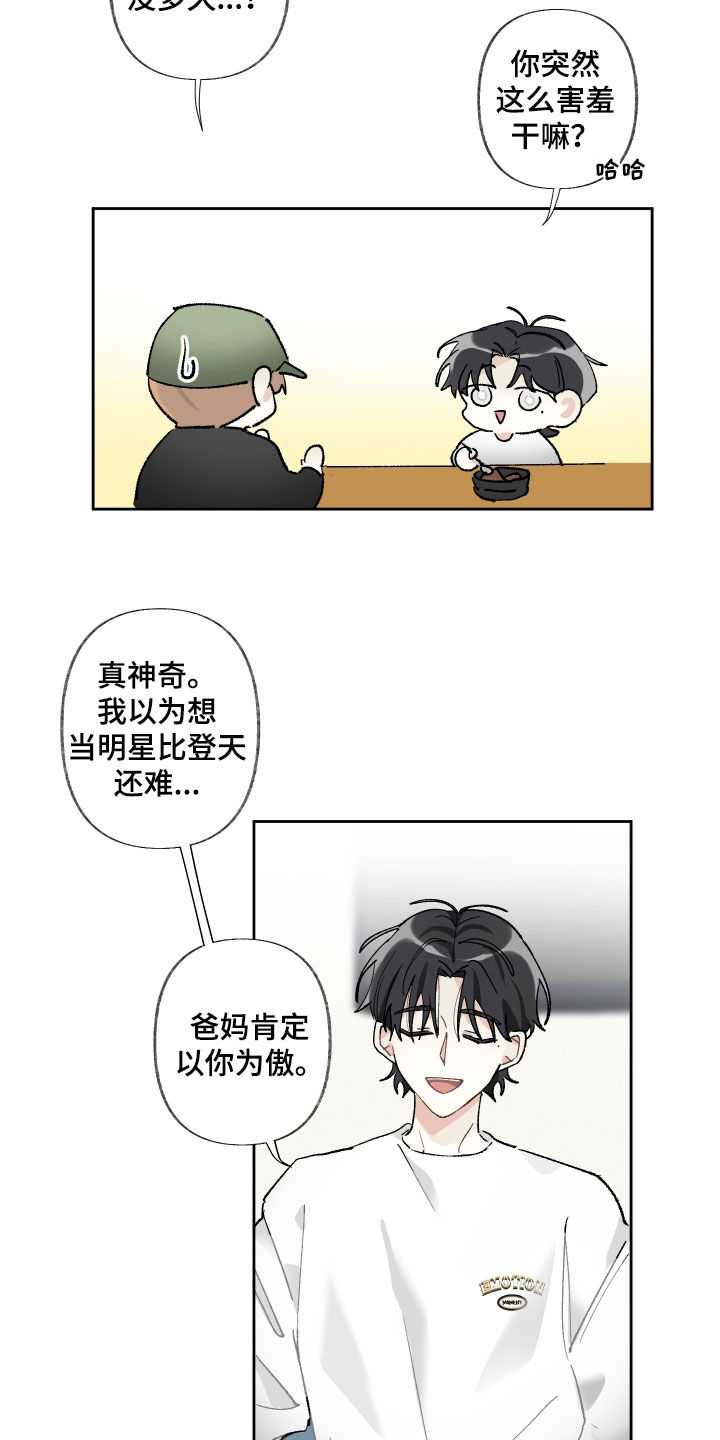 没有你的世界漫画,第68章：不会想起2图