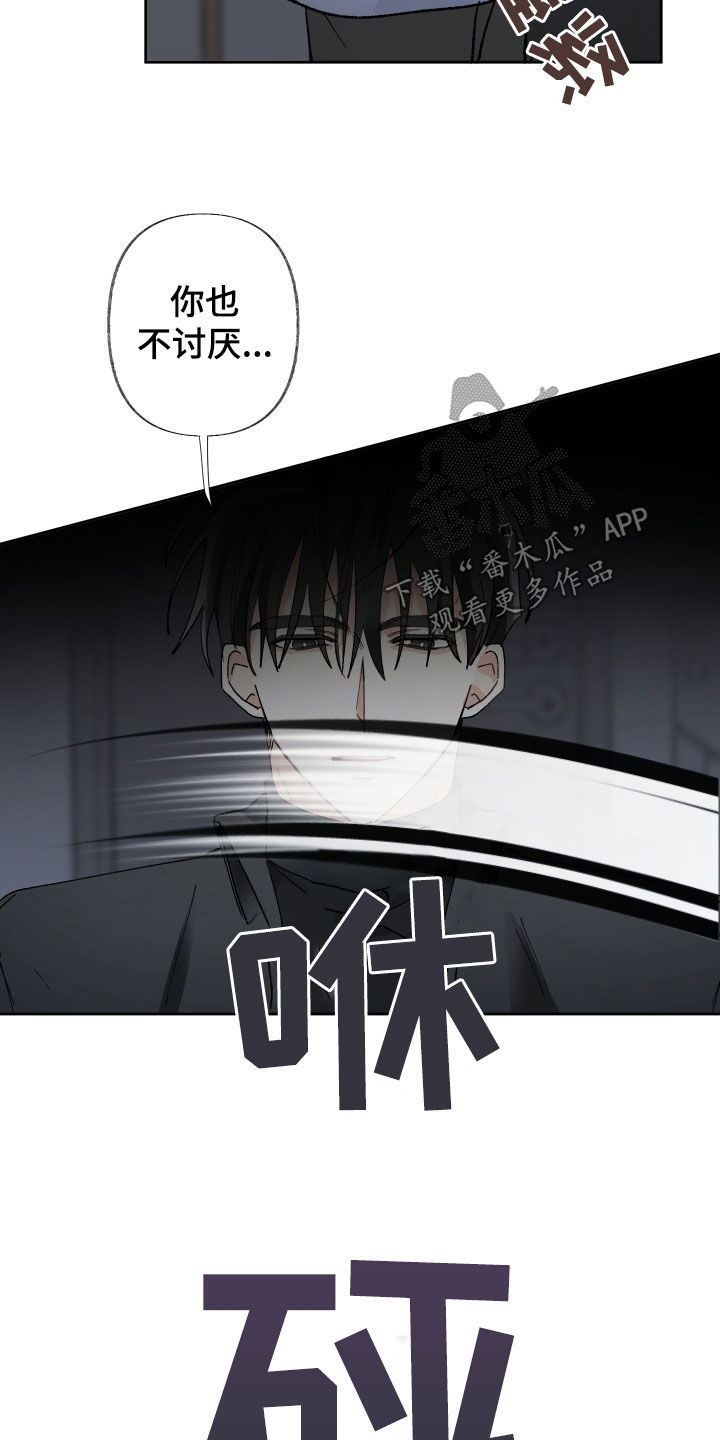 没有你的世界漫画,第70章：人渣1图
