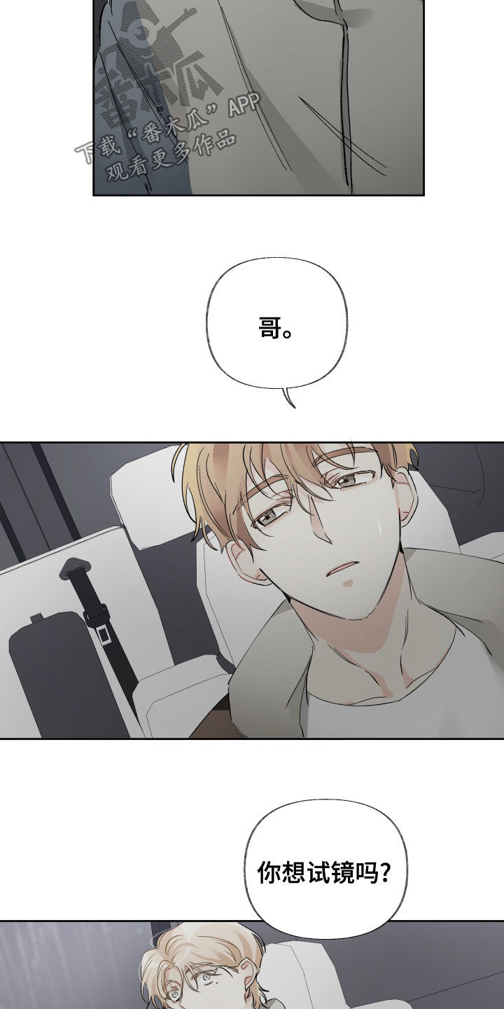 没有你的世界漫画,第31章：试镜邀请2图