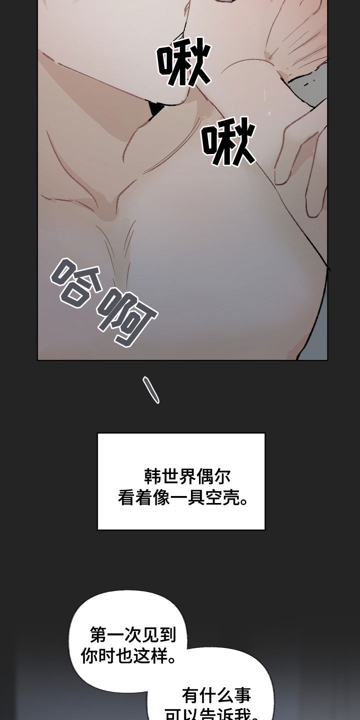 没有你的世界就像漫画,第32章：不需要我1图