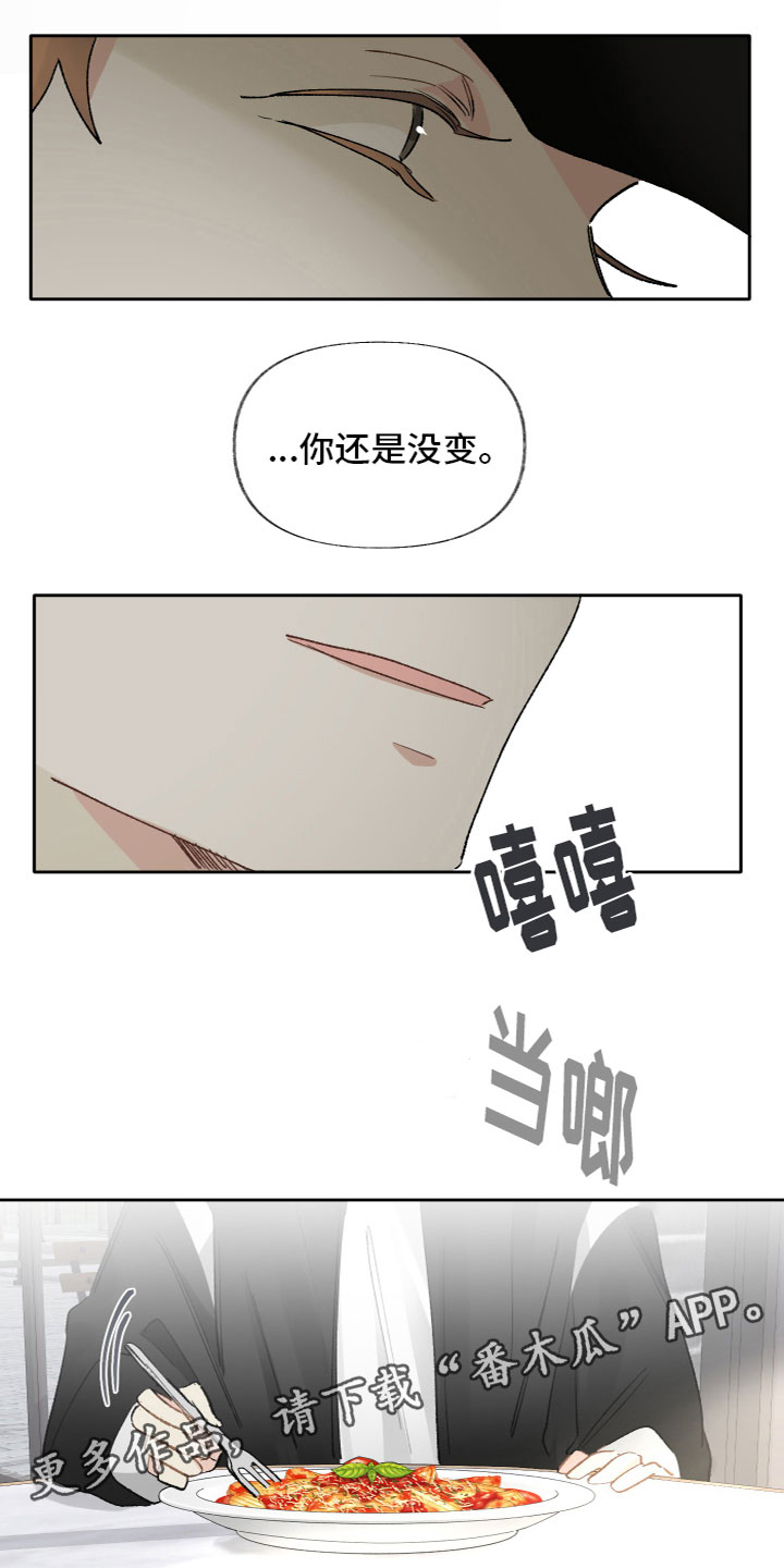 没有你的世界就像漫画,第16章：不踏实1图