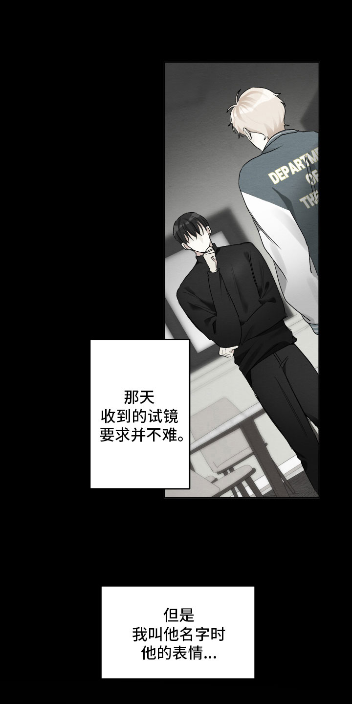 没有你的世界就像漫画,第8章：剧本1图