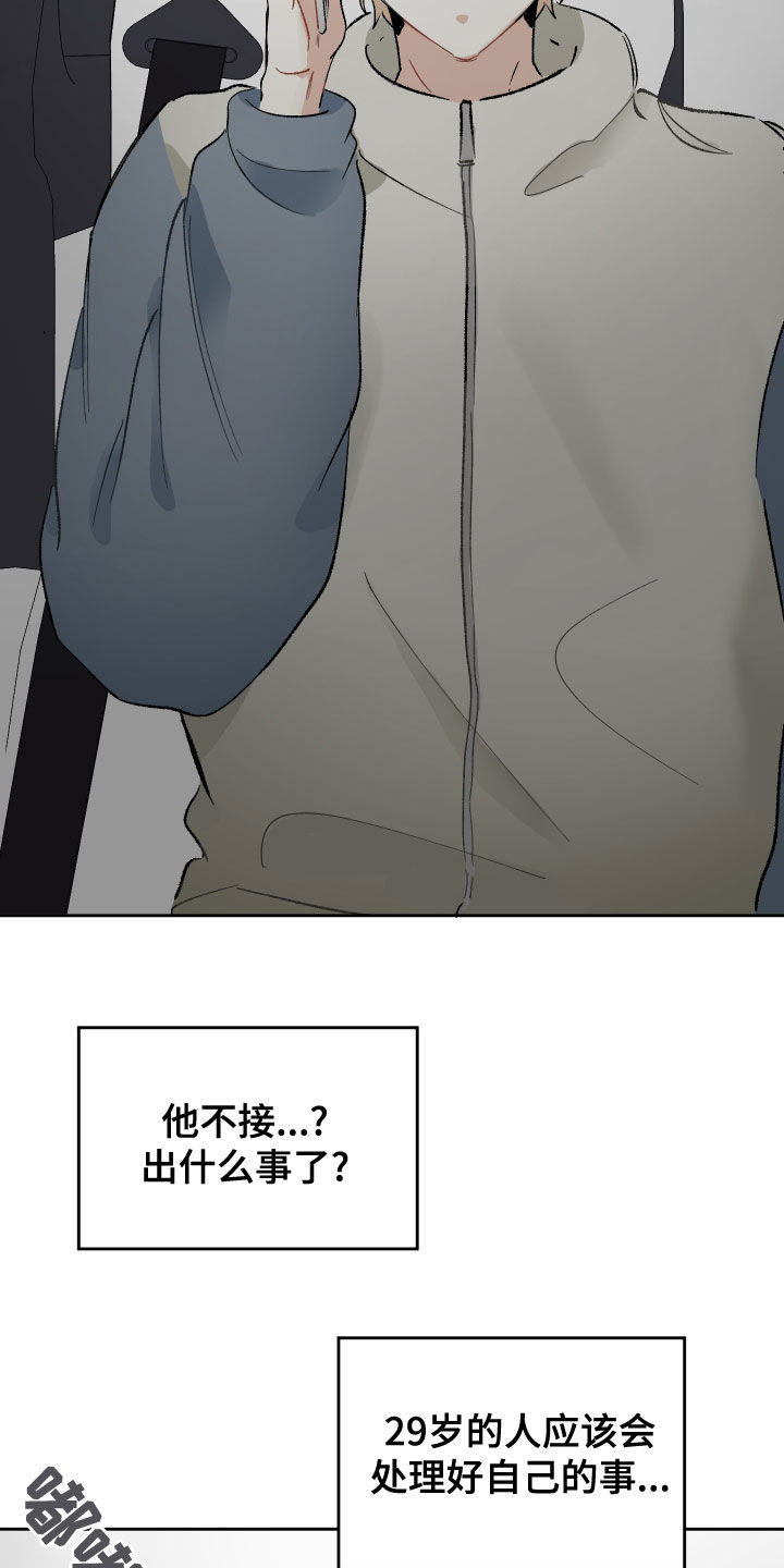 没有你的世界就像漫画,第32章：不需要我2图