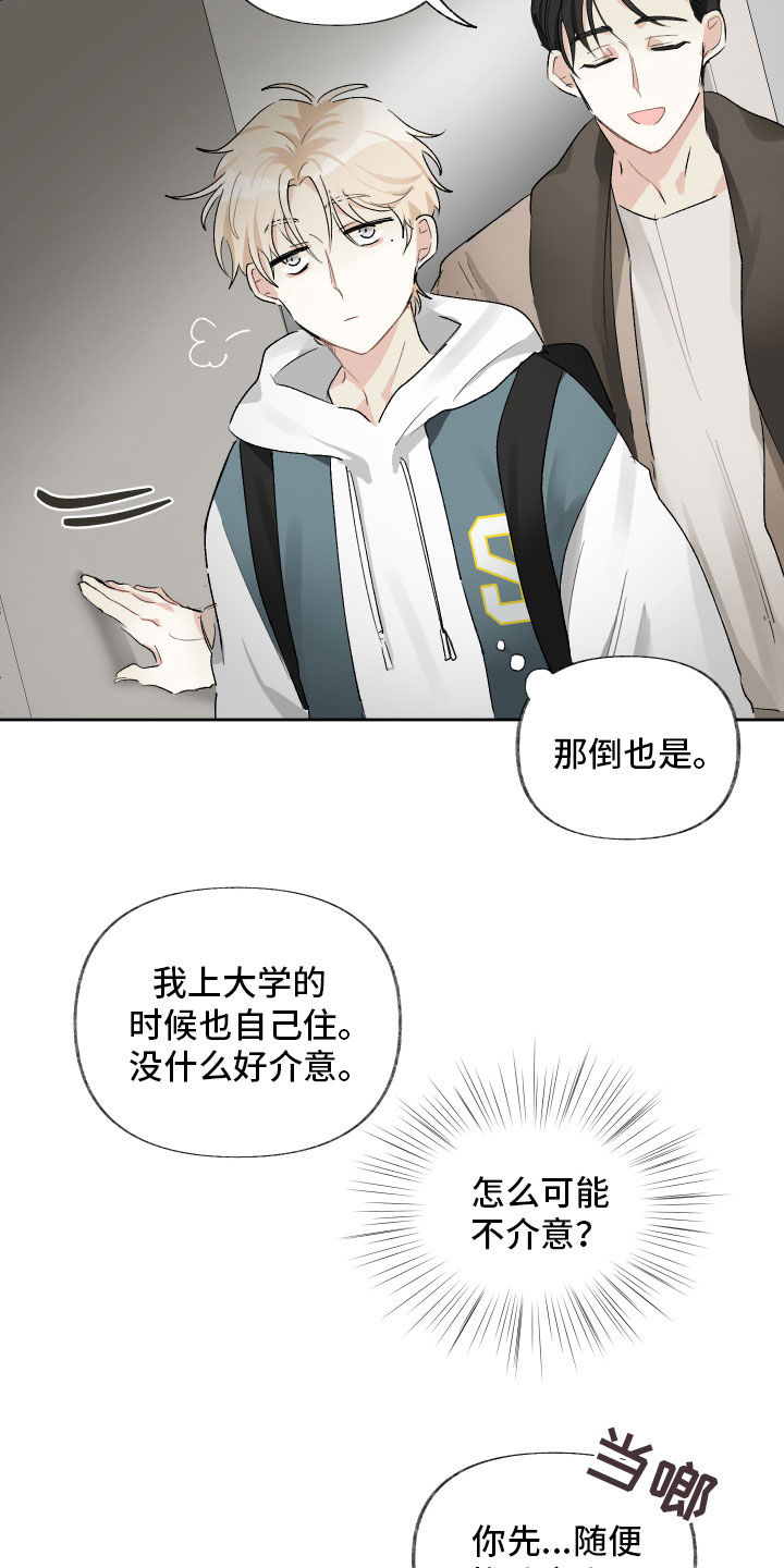 没有你的世界就像漫画,第8章：剧本2图