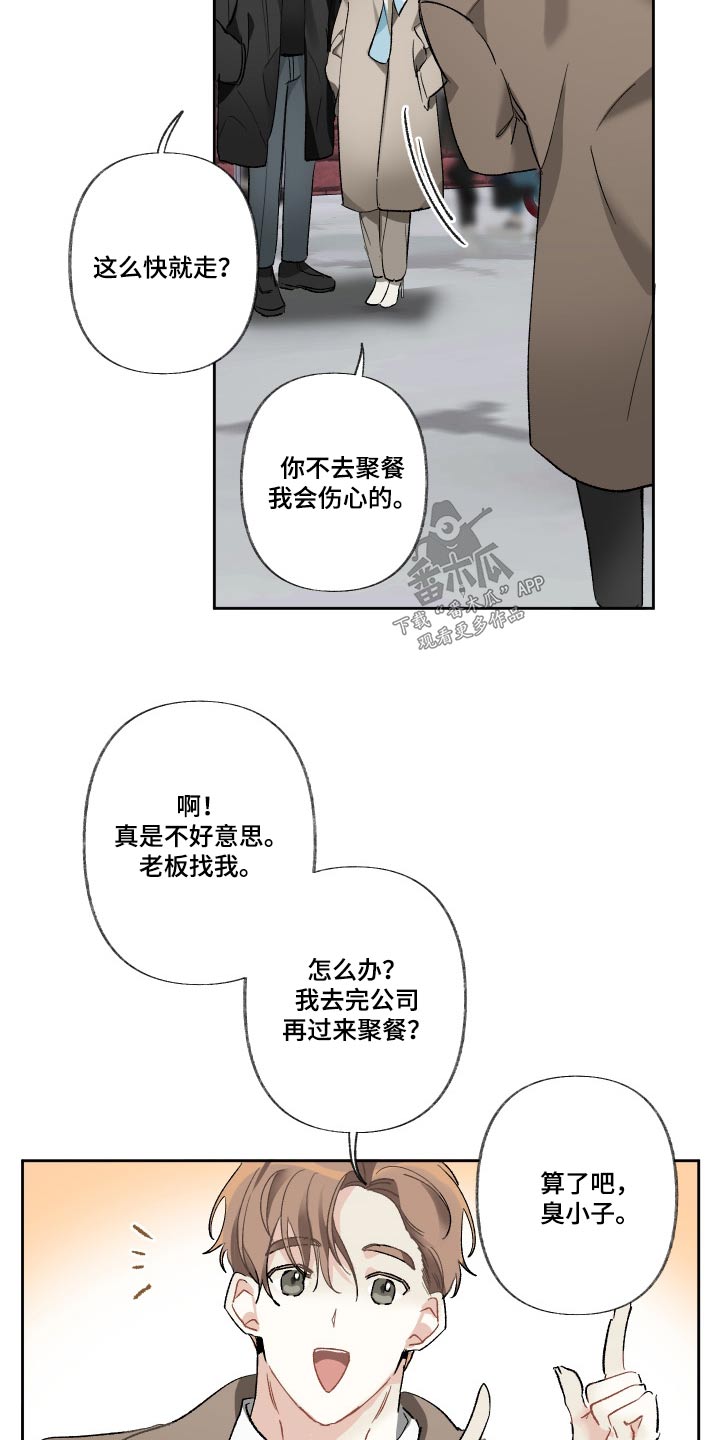 没有你的世界就像漫画,第50章：哪里好呢2图