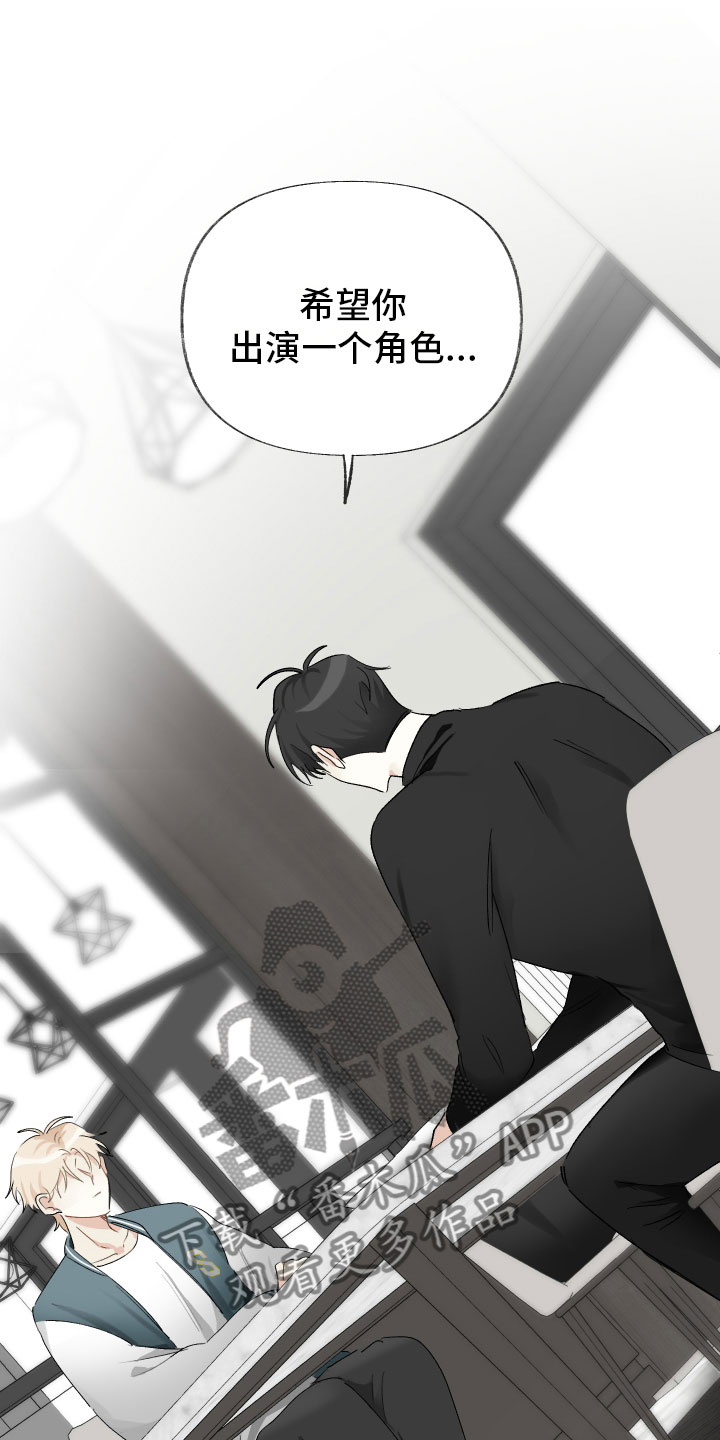 没有你的世界就像漫画,第6章：邀请出演2图