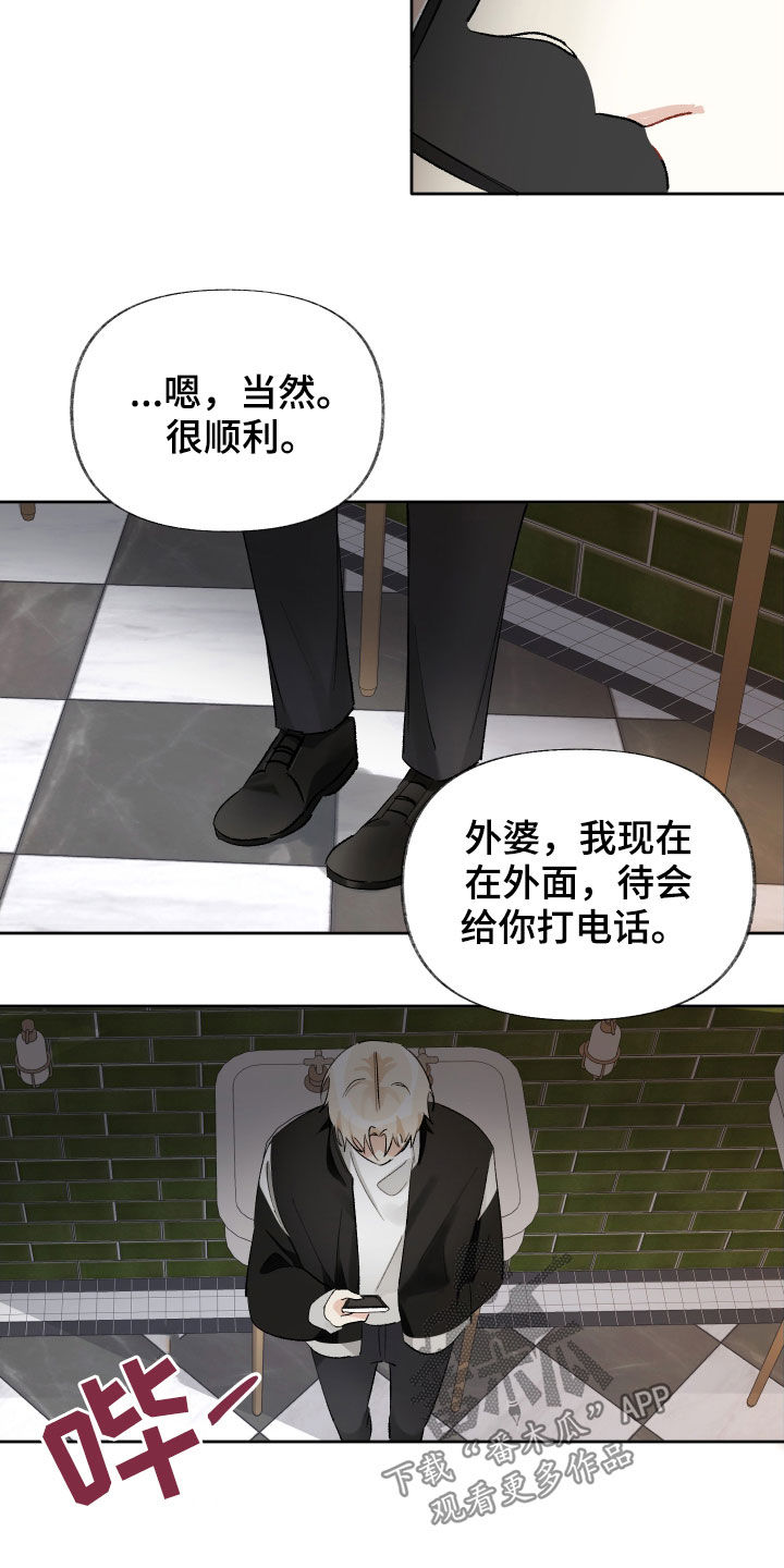 没有你的世界就像漫画,第17章：喘口气2图