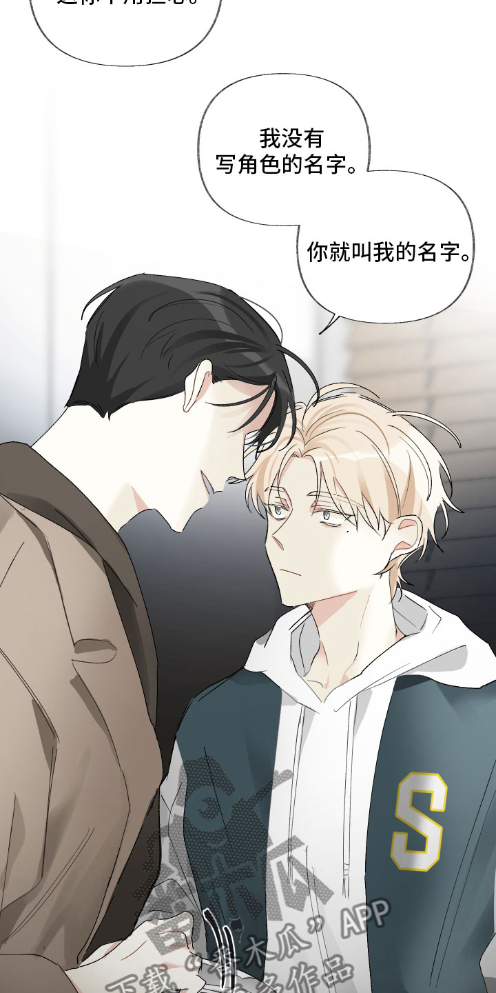 没有你的世界就像漫画,第9章：入戏1图