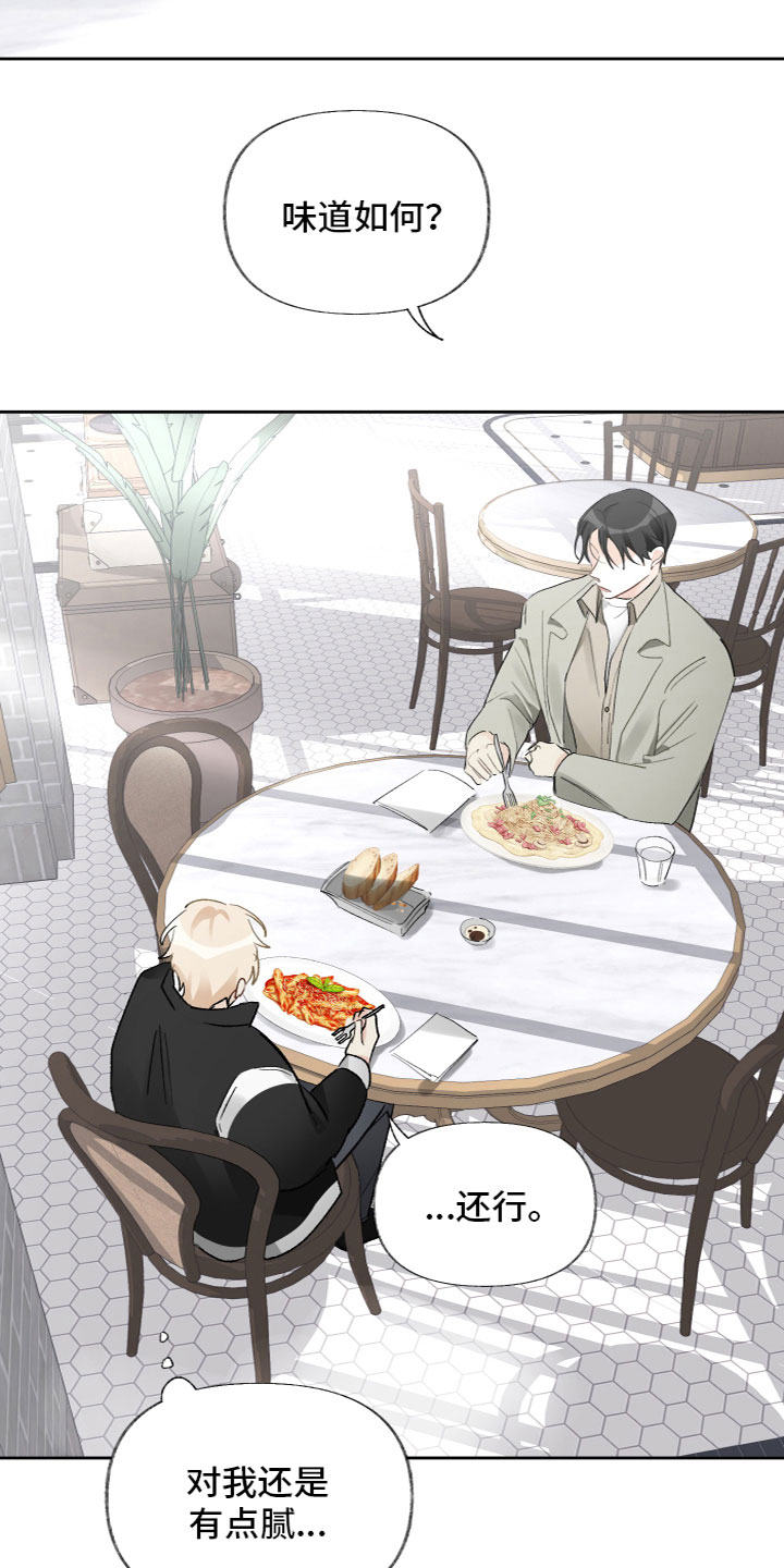 没有你的世界就像漫画,第16章：不踏实2图