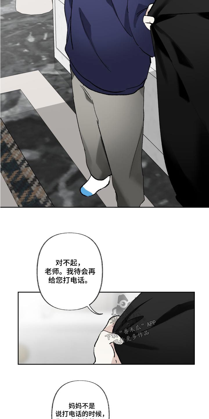 没有你的世界就像漫画,第60章：哭泣1图