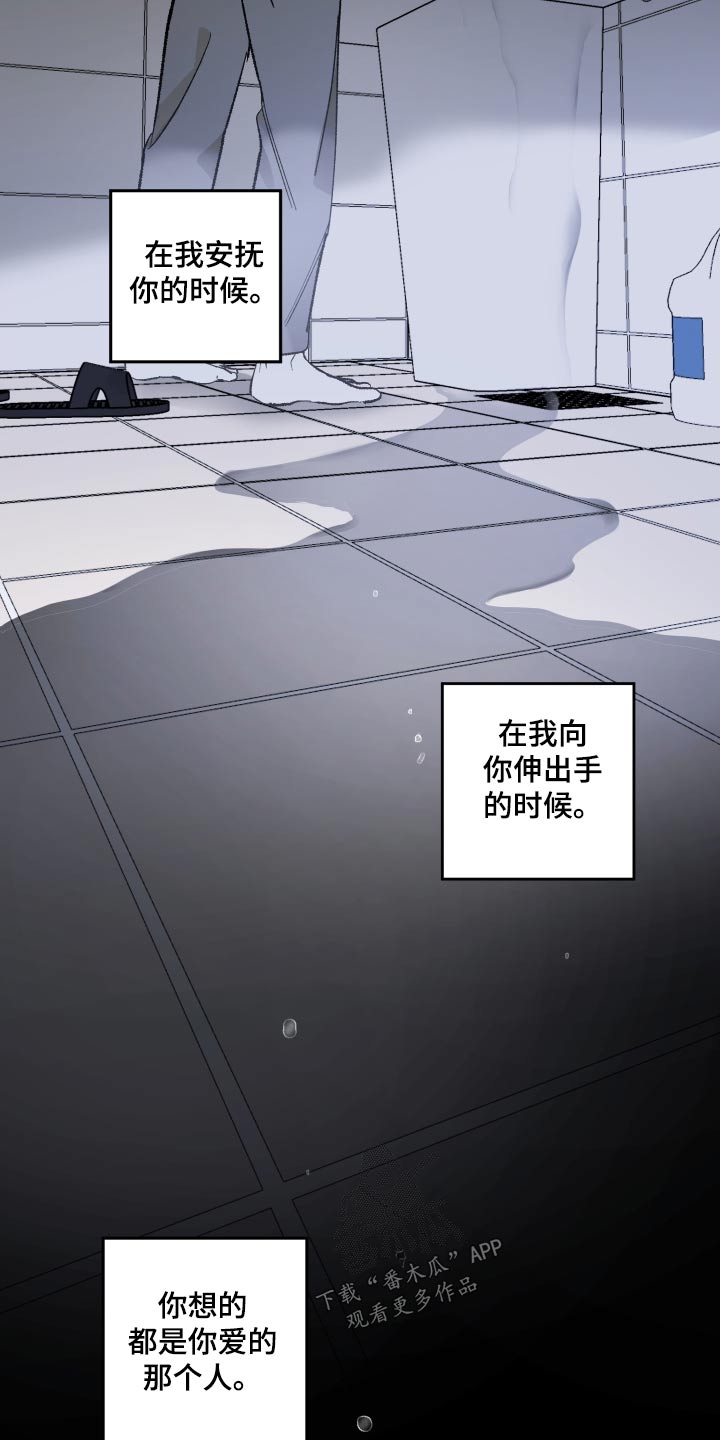 没有你的世界漫画,第65章：最后2图
