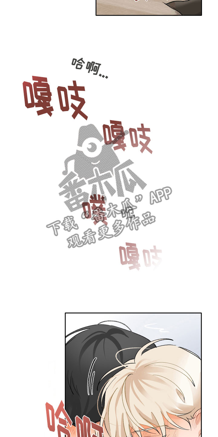 没有你的世界就像漫画,第11章：假戏真做1图