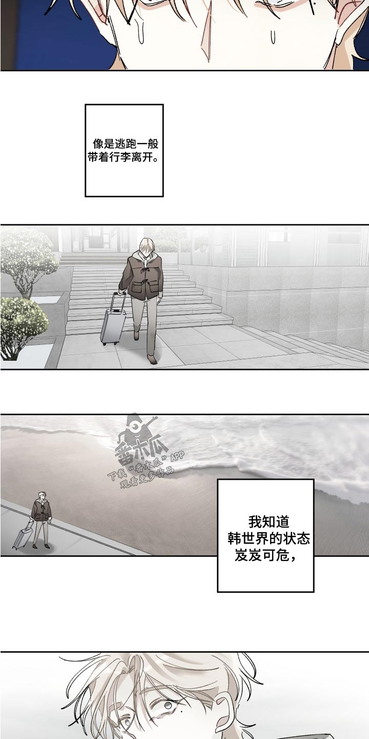 没有你的世界就像漫画,第62章：离开2图