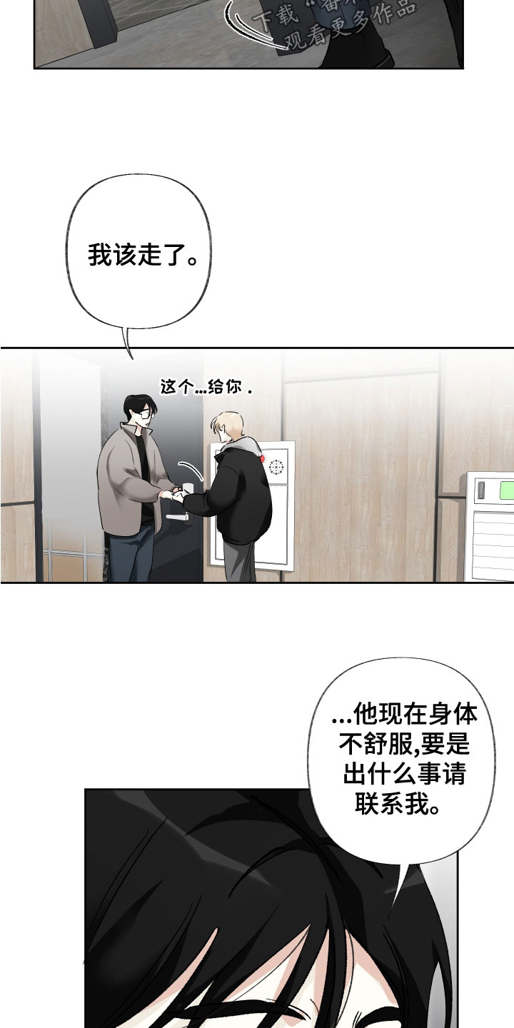 没有你的世界就像漫画,第38章：还不够吗2图