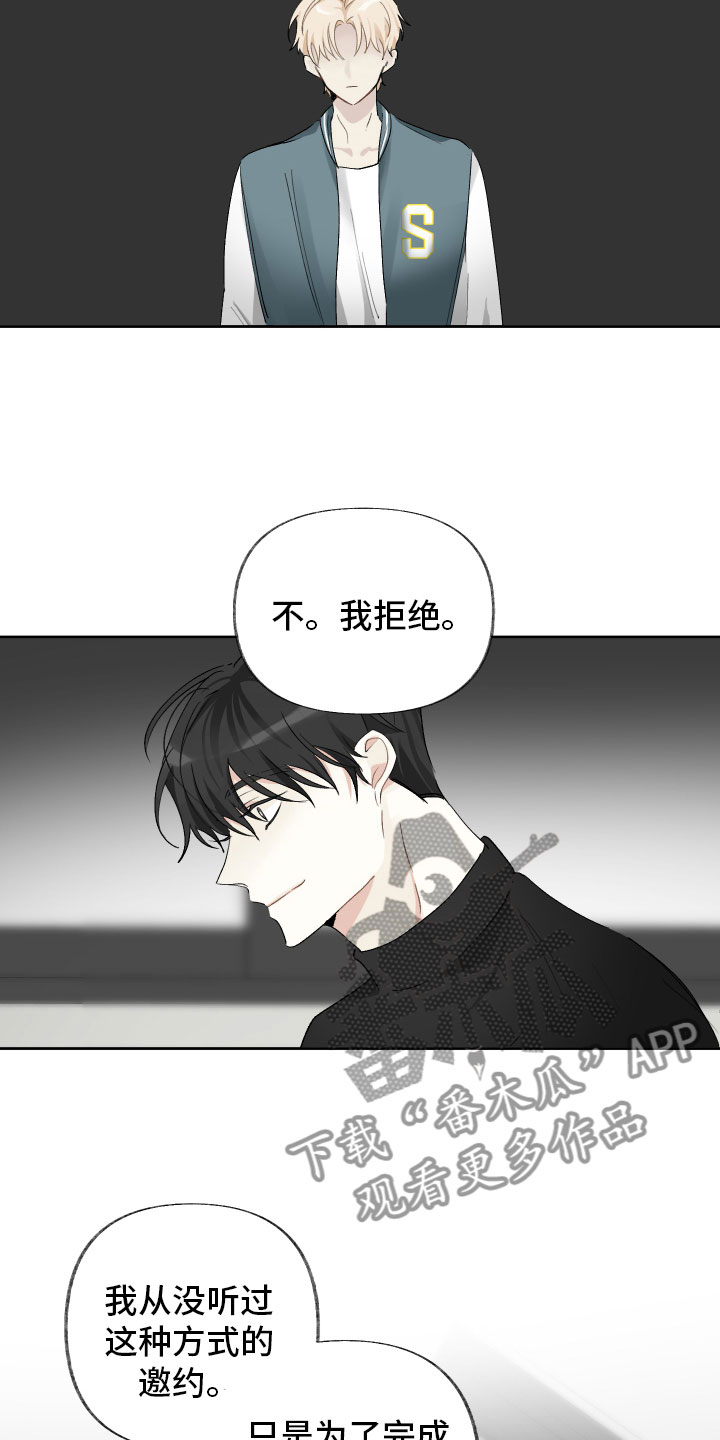 没有你的世界就像漫画,第6章：邀请出演2图